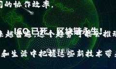 3C区块链3.0是一个结合了区