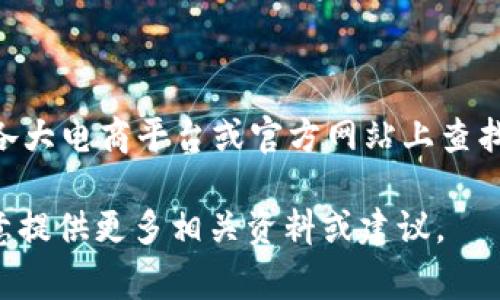 关于“T P钱包”或任何相关内容的具体价格，通常可以在各大电商平台或官方网站上查找。价格可能因为地区、销售渠道以及钱包的版本有所不同。

如果您需要更多具体的信息或帮助，请告知我，我将很乐意提供更多相关资料或建议。