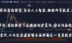 区块链双层架构是指在区