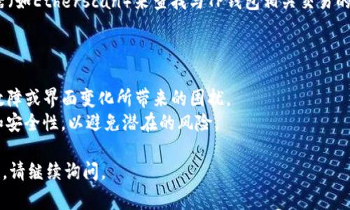 要找到“TP钱包以太坊加油站”的具体位置，通常可以通过以下几种方式进行查询和确认：

1. **官方网站和社区**：访问TP钱包的官方网站或其社区论坛，通常会有相关的指南和资源，帮助用户找到附属的加油站或支持的交换平台。

2. **社交媒体**：关注TP钱包的官方社交媒体账号（如微博、Twitter等），他们常常发布最新的信息和公告。

3. **加油站服务信息**：在TP钱包内，如果有集成的加油站功能，通常在钱包的“支付”或“兑换”模块中会有相关指引。

4. **区块链浏览器**：使用以太坊区块链浏览器（如Etherscan）来查找与TP钱包相关交易的信息，可以间接了解如何加油。

### 注意事项：

- 确保使用最新版本的TP钱包，以省去可能的故障或界面变化所带来的困扰。
- 在交易前，确保确认所使用的加油站的信誉和安全性，以避免潜在的风险。

希望这些信息对你有所帮助！如有进一步的问题，请继续询问。