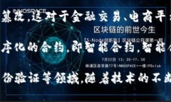 在美国，区块链被定义为