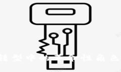 探究区块链在城市转型中