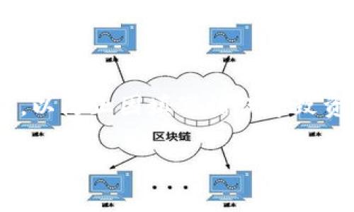将TP钱包中的ETH提到交易所的步骤相对简单，但是需要注意一些操作细节。以下是详细指南，帮助你顺利完成这一操作。

1. 准备工作

在开始之前，请确保你已经下载并安装了TP钱包，并且创建了账户。同时，你的TP钱包中需要有eth余额。具体步骤如下：

- 登录TP钱包，确认你的ETH余额是否足够提取至交易所。
- 确保你已经注册了想要提取ETH的交易所，如Binance、Huobi或Coinbase，并完成了KYC认证（如果需要）。

2. 获取交易所的ETH充值地址

在交易所提取ETH之前，你需要获取充值地址，这是交易所为你生成的专属地址。

- 登录到你选择的交易所账户。
- 通常在“资产”或“钱包”栏目中找到“充值”选项，选择ETH。
- 注意复制提供给你的ETH充值地址，确保没有多余的空格或字符。

3. 在TP钱包中找到提币功能

- 打开你的TP钱包，点击ETH资产页面。
- 找到“提币”按钮，点击进入提币页面。

4. 填写提币信息

在提币页面，你需要填写几个信息：

- 在“地址”字段中粘贴之前复制的交易所ETH充值地址。
- 在“数量”字段中，输入你希望提取的ETH数量。
- 请检查网络费用，确认提取数额后，尤为重要的是确认地址无误，确保能够顺利到账。

5. 确认交易

完成信息填写后，你需要确认交易信息。通常需要输入你的钱包密码或进行指纹识别等操作以确认安全性。

6. 等待交易确认

确认提交后，ETH将通过区块链网络传输到你选定的交易所。这个过程可能需要几分钟到几十分钟不等，具体时间取决于网络的拥堵情况。

7. 查看交易状态

你可以返回交易所，检查“资金记录”或“充值记录”，查看ETH的到账状态。如果交易成功，金额将会出现在你的交易所账户中。

8. 常见问题解答

- **为什么我的ETH没有到账？** 有时候网络拥堵会导致迟延，请确认区块链交易状态，交易状态查询可以通过etherscan.io查询。
- **提币手续费是多少？** 提币手续费取决于当前网络费用，请在提币页面查看相关信息。
- **我可以提币到多个交易所吗？** 当然可以，只要确保每次提币时填入正确的目标地址即可。

总结

通过TP钱包提取ETH到交易所是一个相对简单的过程。只需确保每一步都仔细检查，以防止因填写错误导致资产损失。了解市场动态及相关操作将有助于你在未来更顺利地进行数字资产交易。

这就是在TP钱包提取ETH到交易所的详细步骤和注意事项，希望对你有所帮助！
