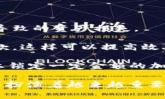 区块链保障金是指在区块