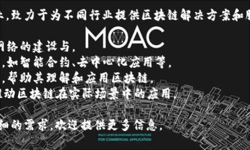 龙南正规区块链是一家专注于区块链技术研发和应用的企业，致力于为不同行业提供区块链解决方案和服务。该企业可能涵盖区块链技术的多个方面，包括但不限于：

1. **技术研发**：开发和实施区块链核心技术，推动区块链网络的建设与。
2. **应用开发**：根据市场需求开发基于区块链的应用程序，如智能合约、去中心化应用等。
3. **咨询服务**：为企业提供有关区块链技术的咨询和培训，帮助其理解和应用区块链。
4. **产业服务**：与多个行业（如金融、物流、医疗等）合作，推动区块链在实际场景中的应用。

如果你对具体的企业信息、业务方向或其他相关内容有更详细的需求，欢迎提供更多信息。