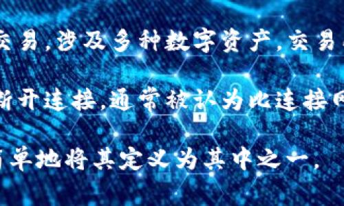 TP通常代表“交易所”，但在加密货币的上下文中，它的具体含义可能与具体平台或上下文有关。以下是对“交易所”和“冷钱包”的简要解释：

1. **交易所**：是用于买卖加密货币的平台。用户可以在这些平台上进行各种交易，涉及多种数字资产。交易所通常允许用户将法定货币转换为加密货币，或者不同加密货币之间进行交易。

2. **冷钱包**：是一种用于存储加密货币的离线设备或软件。冷钱包与互联网断开连接，通常被认为比连接网络的热钱包更安全。冷钱包可以是硬件设备，也可以是纸质钱包。

因此，除非上下文中明确说明TP指的是某个特定的交易所或冷钱包，否则不能简单地将其定义为其中之一。