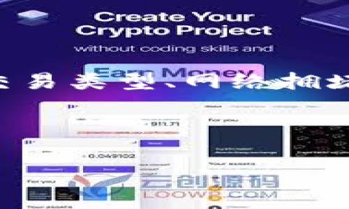 关于TP钱包（TP Wallet）的手续费问题，具体费用通常取决于多个因素，包括交易类型、网络拥堵情况以及具体的区块链平台。以下是对TP钱包手续费的一些基本信息和说明：

### TP钱包手续费概述

#### TP钱包手续费分析：如何合理控制你的交易成本