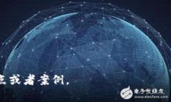 区块链消费贷款是一种利