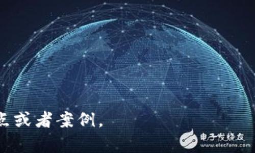 区块链消费贷款是一种利用区块链技术来提供消费贷款的金融服务。一般而言，这类公司通过智能合约和去中心化的金融技术（DeFi）来改善传统贷款流程，提高透明度，降低成本，并提高资金的流动性。

具体这样的公司可能涉及以下几个方面：

1. **区块链技术应用**：利用区块链技术记录贷款的每一个环节，确保数据的透明与不可篡改。
2. **智能合约**：通过智能合约自动执行贷款协议，减少中介参与，从而降低交易成本。
3. **可信信息验证**：通过区块链将用户的信用记录、消费行为等信息进行加密和验证。
4. **去中心化融资**：允许个人直接借贷，消除传统银行的角色，促进资金的直接流动。

一些具体的区块链消费贷款公司可能包括：

- **Aave**：提供去中心化的贷款和借贷服务。
- **Compound**：允许用户在链上贷出和借入各种加密货币。
- **Nexo**：结合数字资产和传统贷款方式，为用户提供快速的消费贷款。

如果您需要更深入的信息，可以进一步指出，或者询问某一类特定公司的运作模式、特点或者案例。