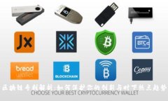 区块链专利解析：如何保