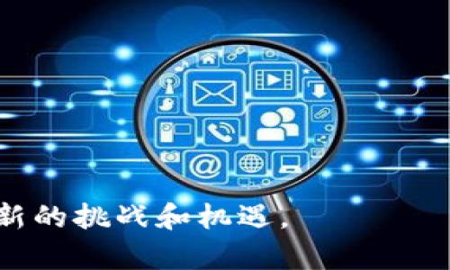 区块链数字记录是指在区块链技术的基础上，对各种信息进行数字化存储和管理的一种方式。这种记录方法使得信息在分布式网络中以加密、不可篡改的方式被保存，确保数据的透明性和安全性。

### 区块链数字记录的基本概念

区块链是一种去中心化的分布式账本技术，通过多个节点共同维护数据的准确性。每一笔交易或数据被记录在一个“区块”中，多个区块按时间顺序链接成“链”，形成区块链。当信息被录入区块链后，就难以修改或删除，从而确保其可信性。

### 具体意义

1. **透明性**：所有参与者可以查看数据记录，增强了信任度。
2. **安全性**：通过加密算法保护数据，减少了黑客攻击的风险。
3. **去中心化**：没有单一控制者，避免了数据丢失或篡改的风险。

### 应用场景

区块链数字记录在许多领域都得到了应用，例如：

1. **金融**：数字货币（如比特币）和传统金融交易的记录。
2. **供应链管理**：追踪产品从生产到消费者的每一个环节。
3. **医疗**：患者健康记录的安全存储和共享。

### 未来展望

随着技术的不断发展，区块链数字记录的前景将更加广阔，有望在更多行业中得到应用，同时也可能面临新的挑战和机遇。