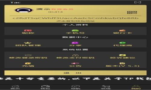 在使用TP钱包购买代币的过程中，了解代币的合约地址是十分重要的。以下是关于TP钱包购买代币合约地址的步骤，以及一些相关信息和提示。

### 如何在TP钱包中安全购买代币的合约地址