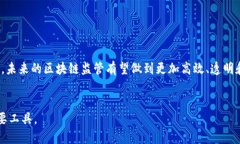 区块链监管改革政策是指