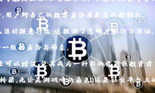 区块链虚拟形象指的是在区块链技术基础上创建和管理的数字身份或虚拟角色。这些虚拟形象可以是用于在线互动、社交媒体、游戏、虚拟现实等多种场景中的数字表示，通常由用户在区块链上控制和拥有。具体来说，区块链虚拟形象具有以下几个特点：

1. **去中心化**：区块链技术允许用户拥有和管理自己的虚拟形象，而不需要依赖于中央服务器或机构。用户对自己的数字身份有更高的控制权。

2. **不可篡改**：通过区块链的特性，虚拟形象的信息（如外观、属性、历史交易记录等）一旦被记录，就无法被随意修改。这提供了透明度和信任保证。

3. **可互操作性**：区块链虚拟形象可以在不同平台和应用中使用，用户可以在不同的虚拟环境中保持一致的身份与形象。

4. **资产化**：在区块链生态中，虚拟形象可以作为数字资产进行交易和转让，某些独特的虚拟形象甚至可以增值，使其成为一种新的收藏或投资方式。

随着元宇宙、数字社区和虚拟现实的快速发展，区块链虚拟形象正逐渐成为连接现实与虚拟世界的重要桥梁。无论是游戏中的角色，还是社交平台上的头像，这些虚拟形象都代表着用户的个性与身份。