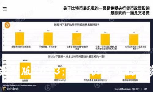 下载TP钱包最新版2023：安全快捷的数字资产管理利器