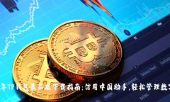 2023年TP钱包最新版下载指