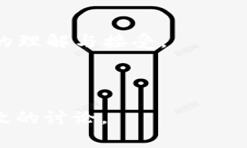 “区块链专访任务”通常指的是与区块链技术相关的特定采访或任务。这类任务可能涉及对区块链领域专家、企业创始人、开发者或其他相关人士的访谈，目的是为了获取深入见解、分享经验、探讨最新趋势或者分析市场动态。

具体来说，区块链专访任务可能包括以下几个方面：

1. **人才访谈**：采访行业专家，探讨区块链技术的未来、应用案例和行业挑战。
   
2. **项目评估**：对某些区块链项目进行深入分析，包括其技术架构、生态系统、商业模式等。

3. **舆论引导**：通过专访，传达某种观点或见解，以便在特定文化或社会背景下引导公众对区块链的理解与接受。

4. **内容创作**：将访谈内容转化为文章、视频或播客等形式，传播给更广泛的受众。

这些专访任务通常需要对区块链技术及其应用有一定的了解，以便能够提出有深度的问题并进行有效的讨论。