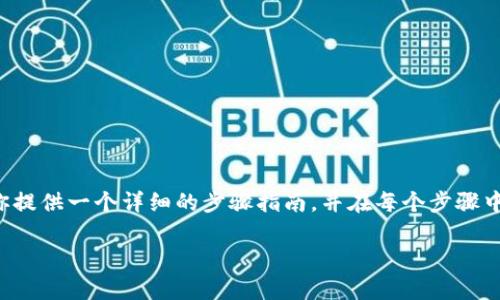 为了帮助你更好地理解如何卸载TP钱包软件，我将为你提供一个详细的步骤指南，并在每个步骤中加入场景描述和感官细节，尽量使内容更加生动自然。

TP钱包软件卸载方法与注意事项