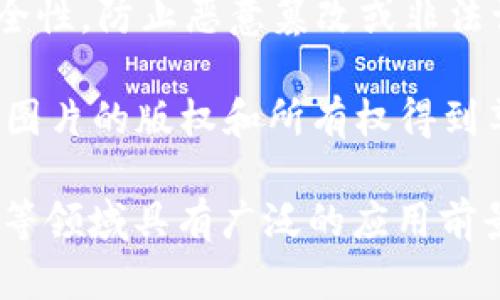 区块链图片的特点主要体现在以下几个方面：

1. **去中心化**: 区块链技术的核心特点之一是去中心化，图片的存储与传输不依赖于单一服务器或管理者，而是通过分布在全球的多个节点共同维护和验证。

2. **不可篡改性**: 一旦图片数据被记录在区块链上，便无法被修改或删除。这种不可篡改性保证了图片的真实性和原始性，能够有效防止盗版和伪造。

3. **透明性**: 区块链的公共账本特性使得所有交易和数据都是公开透明的。人们可以随时查阅图片的来源、历史记录及其所有权变更情况，增强了信任度。

4. **智能合约支持**: 区块链平台支持智能合约，使得图片的版权管理和交易更加自动化。例如，可以设定条件，一旦有人下载或使用该图片，便自动执行支付。

5. **可追踪性**: 区块链提供了完整的交易历史记录，用户可以轻松追踪图片的使用路径，从创作到交易，确保创作者的权益不受侵犯。

6. **安全性**: 区块链技术的加密机制有效保护了图片数据的安全性，防止恶意篡改或非法访问。

7. **容易共享**：通过区块链，用户可以便捷地分享图片，同时保证图片的版权和所有权得到尊重。

这些特点使得区块链技术在图片管理、版权保护以及数字艺术创作等领域具有广泛的应用前景。