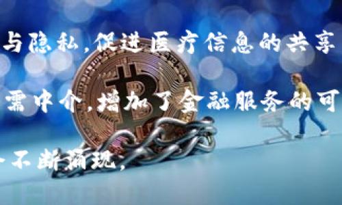 区块链7大应用是指区块链技术在各个领域中的七个主要应用场景。这些应用不仅展示了区块链的广泛适用性，也体现了其在激励机制、透明度和安全性方面的优势。以下是区块链的七大主要应用：

1. **数字货币**：最为人熟知的应用是比特币等加密货币。区块链技术为这些数字货币提供了去中心化的机制，允许用户进行安全的交易。

2. **智能合约**：智能合约是一种在区块链上自动执行合约条款的程序。它们可以用于各种交易和协议，减少中介参与，提高效率。

3. **供应链管理**：区块链可以对供应链中的每一个环节进行追踪，确保产品的来源和真实性。这种透明性对于食品安全和奢侈品行业尤为重要。

4. **身份验证与管理**：区块链技术可以提供安全、去中心化的身份验证方式，可以用于数字身份证、投票系统等场景。

5. **版权保护**：区块链可用于数字内容的版权所有，帮助创作者保护自己的作品，并防止盗版。

6. **医疗健康**：在医疗行业，区块链可以用于患者数据管理，确保健康信息的安全与隐私，促进医疗信息的共享。

7. **去中心化金融 (DeFi)**：DeFi利用智能合约在区块链上提供传统金融服务，无需中介，增加了金融服务的可得性与透明度。

这些应用不过是区块链技术潜力的一部分，随着技术的不断发展，新的应用场景也会不断涌现。