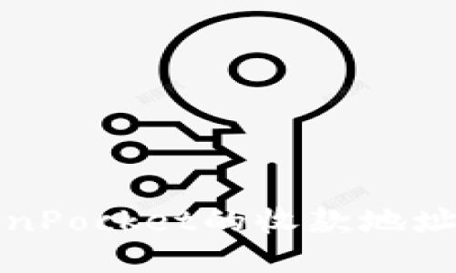 如何获取TokenPocket的收款地址及其使用技巧