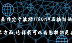 区块链技术是一个复杂而