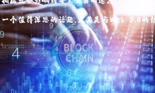 区块链扫盲第一期旨在帮助人们更好地理解区块链技术的基本概念、应用场景以及其对未来社会的潜在影响。下面是一个关于区块链扫盲第一期的内容大纲。

### 大纲

1. 什么是区块链？
区块链的定义及核心特征
区块链的历史背景与发展历程

2. 区块链的工作原理
区块的结构及其存储方式
数据的安全性：加密与去中心化
共识算法的简介

3. 区块链的应用场景
金融领域：数字货币与传统金融的结合
供应链管理：透明度与信任的提升
医疗卫生：患者隐私与数据共享
其他领域：艺术、房地产等

4. 区块链的挑战与未来
技术瓶颈：扩展性与能耗问题
法律与合规性：全球范围的监管难题
未来愿景：Web 3.0与区块链的结合

5. 结论
区块链的前景与个人的思考

### 内容主体

#### 1. 什么是区块链？

区块链是一个分布式的数据库技术，它的核心在于去中心化和透明性。每个人都可以参与到区块链上，任何事情的发生都会被固化在每个参与者的计算机中。想象一下，你在一个阳光明媚的下午，坐在老旧的木桌旁，阳光透过窗户洒在你的书本上，偶尔有微风拂过，带来花香。在这样的环境中，你翻开一本关于区块链的书，书中写到：“区块链是一种新兴的技术，它能让每个人在一个开放的环境中进行交易，不再依赖单一的中介机构。”

区块链的历史可以追溯到2008年，随着比特币白皮书的发布，许多人开始意识到这项技术的潜在价值。从那时起，区块链经历了多个阶段的演变，现在已经成为一个热议的话题。这段历史像是一段跌宕起伏的旅程，让每个人都可以成为见证者。

#### 2. 区块链的工作原理

在了解区块链的定义之后，我们需要进一步深入，理解它是如何工作的。区块链由一系列的区块组成，每个区块存储了一定数量的交易记录。这些交易记录就像是你生活中的每一笔购物，或者每一项服务的支付。想象一下，在一个热闹的市场上，商贩与顾客之间的交易都是通过口口相传，但这并不可靠。区块链通过加密技术和去中心化的方式让这些交易变得安全可靠。

每个区块通过哈希算法连接在一起，形成一个链，每个区块都包含前一个区块的哈希值。这种机制使得任何人都无法轻易篡改过去的交易记录，正如在老旧的木桌上写下的每一个字，都在时光的流逝中变得不可抹去。

此外，共识算法是区块链网络中重要的组成部分，它确保所有参与者达成一致。比如，想象一个小镇上，大家共同决定了一个规矩，必须有超过半数的人同意才能改变这个规矩。这种共识方式就反映了区块链中许多网络的运作机制。

#### 3. 区块链的应用场景

区块链的应用场景几乎覆盖了各个领域。我们先从金融领域说起。如今数字货币如比特币、以太坊等正在逐渐改变人们的支付方式。在某个早晨，你走进商业咖啡馆，点了一杯香浓的咖啡，用比特币支付。在这个瞬间，比特币的区块链技术保证了交易的安全性与透明性。

另外，区块链在供应链管理中的应用也引起了广泛关注，传统的供应链往往因为信息不透明而导致信任缺失。你可以想象，在一个大型超市里，每到节假日，顾客总是纠结于食品的来源。而这些问题通过区块链技术的应用，信息变得透明可靠，顾客也因此安心购买。

医疗卫生领域同样受益于区块链，想象一下，你带着孩子去医院看病，医生能够快速查阅到历年来的病历和用药记录。这些信息通过区块链技术得到高效的保护和共享，确保了患者的隐私同时提升了医疗的效率。

除了这些领域，艺术、房地产等行业也开始探索区块链的可能性，数字艺术的NFT（非同质化代币）便是一个典型的例子。

#### 4. 区块链的挑战与未来

尽管区块链有着广阔的前景，但其发展依然面临许多挑战。比如，技术瓶颈，尤其是在扩展性上，当前许多区块链无法支持大规模交易，想象一下，当市场上所有人都想使用同一个区块链时，网络的拥堵就会影响到每笔交易的速度。

同时，法律与合规性也是困扰区块链发展的难题，全球范围内的监管政策各不相同，想象一下，一个跨国公司的财务系统，如果没有统一的标准，将面临怎样的麻烦。此外，区块链技术的未来仍然是一个值得深思的话题，尤其是与Web 3.0的结合，这将给我们带来怎样的互联网新世界？

#### 5. 结论

在这一期的扫盲中，我们了解到区块链的定义、工作原理以及应用场景。它不仅是技术的革命，更是社会结构的重塑。最终，区块链技术将如何影响我们的生活，还需要每一个人共同见证与探索。

当咖啡的热气散去，你重新翻回书本，内心不禁感慨：未来的世界，或许将因为这份透明与信任，变得更加美好。