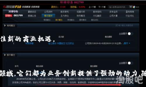 区块链技术服务商是指专注于提供区块链相关技术和解决方案的公司或组织。他们通常为企业、政府机构或其他组织提供区块链技术的咨询、开发、实施等服务。随着区块链技术在金融、供应链管理、医疗等行业的广泛应用，区块链技术服务商的角色变得愈加重要。

### 区块链技术服务商的主要职责

1. **咨询与顾问服务**
   - 区块链技术服务商往往首先提供专业的咨询服务，帮助客户理解区块链技术的潜力以及如何在其业务中应用这一技术。这包括需求分析、可行性研究以及制定实施计划。

2. **技术开发与解决方案设计**
   - 服务商通过开发定制化的区块链应用或平台，协助客户实现其业务目标。例如，可以根据企业的特定需求开发智能合约、去中心化应用(DApp)或其他基于区块链的系统。

3. **实施与集成**
   - 一旦区块链解决方案开发完成，区块链技术服务商将协助客户在其现有系统中进行实施与集成，确保新技术与传统业务无缝连接。

4. **培训与支持**
   - 区块链的实施往往伴随新的业务流程与技能要求。因此，服务商通常提供培训和支持服务，帮助客户的团队熟悉新系统，并有效运用区块链技术。

5. **维护与升级**
   - 随着技术的不断发展，区块链技术服务商还会提供后期的维护与升级服务，确保系统安全，以及功能的持续改进和。

### 区块链技术服务商的实际应用案例

以下是一些区块链技术服务商的实际应用案例，展示了它们在不同行业的影响力与作用。

#### 1. 金融行业

区块链技术服务商在金融行业中的应用最为广泛。通过使用区块链技术进行支付、结算和资产交易，金融机构能够实现更高效的资金转移和降低交易成本。

**案例分析**：
某大型银行与一家区块链技术服务商合作，建立了一个基于区块链的跨境支付系统。该系统能够实时处理多个国家之间的支付，大幅度缩短了结算时间，从几天减少到几分钟，同时降低了中介手续费。

#### 2. 供应链管理

在供应链管理中，区块链技术服务商通过提供透明、可追溯的交易记录，帮助企业提高运营效率，减少欺诈风险。

**场景描述**：
某食品企业与区块链服务商合作，使用区块链追踪从田间到餐桌的每一步。消费者只需扫描产品包装上的二维码，就能看到详细的原料来源、处理过程及运输信息，确保食品安全。

#### 3. 医疗行业

在医疗行业，区块链技术可以用来创建患者记录的去中心化数据库，以保护数据隐私并增强信息共享。

**小故事**：
一位名叫张医生的外科医生，面临着患者病历缺失的问题。他与区块链服务商联手，建立了一个去中心化的患者信息平台。每位患者的信息都在一个加密的区块链上保存，保证了隐私的同时，张医生也能迅速查看患者的完整病历，提高了患者的救治效率。

### 区块链技术服务商的未来趋势

随着技术的不断进步和应用场景的不断扩展，区块链技术服务商的角色和服务内容也在不断进化。

#### 1. 监管适应与合规性

随着区块链技术的飞速发展，许多国家开始制定相关法律法规。在这样的背景下，区块链技术服务商必须不断更新自己的技术和服务，以确保客户始终符合最新的法规要求。

#### 2. 大数据与人工智能的结合

区块链技术服务商正在探索将区块链与大数据和人工智能相结合的可能性，从而提供更为智能化的决策支持和分析服务。

#### 3. 去中心化金融(DeFi)和NFT市场扩张

随着去中心化金融(DeFi)和非同质化代币(NFT)市场的快速发展，区块链技术服务商也在不断扩展其产品和服务，进入这些新兴领域，帮助客户抓住新的商业机遇。

### 结论

区块链技术服务商在现代科技环境下，作为连接行业需求和技术提供者的桥梁，正在发挥着越来越重要的作用。无论是在金融、供应链还是医疗等领域，它们都为业务创新提供了强劲的动力。随着区块链技术的日益成熟，未来将有更多的行业和领域从中受益，而区块链技术服务商的角色也将愈加重要，推动社会经济的进一步发展与变革。