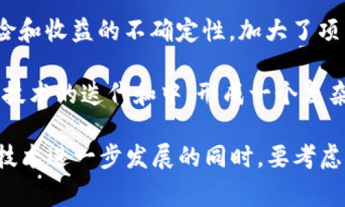 区块链复杂化是一个多层面的问题，通常指的是在区块链技术发展和应用中，随着技术的不断演进、生态系统的扩展以及应用场景的增加，所带来的技术、管理、法律、经济等方面的复杂性提升。这种复杂化可以体现在多个方面，包括但不限于以下几点：

1. **技术层面**：随着区块链技术不断升级和创新，如智能合约、去中心化金融（DeFi）、非同质化代币（NFT）等新兴概念和应用层出不穷，技术的复杂性逐渐增加。不同的区块链平台（如以太坊、波卡、瑞波等）有着各自不同的技术架构和协议，使得开发者需要学习和掌握更多的技术细节。

2. **生态系统**：区块链行业的生态系统日益庞大，包括不同的参与者，如用户、开发者、矿工、投资者、监管机构等，各方的利益关系、合作模式、竞争态势都复杂多变，进一步增加了生态系统的复杂性。

3. **法律和合规性**：随着区块链应用的增多，相关的法律法规逐渐跟上，但因为各国法律环境差异大，合规的审查标准不一，使得企业在开展区块链项目时需要考虑多方法律风险和合规要求，增加了实施的复杂性。

4. **市场波动和经济模型**：区块链相关市场常常伴随着剧烈的价格波动，不同项目的经济模型也存在较大差异，导致投资风险和收益的不确定性，加大了项目运作的复杂度。

5. **用户体验**：用户在使用区块链应用时，常常面对复杂的操作流程和专业术语，这不仅妨碍了广泛的用户接受度，也反馈到技术的迭代和中，形成一个复杂的用户体验循环。

通过这些方面的讨论，可以看出区块链的复杂化并非单一的技术问题，而是一个多维度的综合体。这也提醒我们，在推动区块链技术进一步发展的同时，要考虑如何降低复杂性，提高可用性和用户友好性。