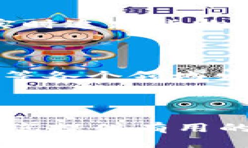 区块链排线是一个相对较新的概念，涉及将区块链技术应用于电力或数据传输排线的和管理。这个概念结合了区块链的去中心化、安全性和透明度，旨在提升排线系统的效率、安全性和可靠性。下面是对区块链排线的进一步解释和展开。

### 区块链排线的定义和应用

区块链排线涉及利用区块链技术来管理电力和数据的供应链。具体而言，它可以通过以下几个方面来实现：

1. **去中心化管理**  
   区块链技术的去中心化特性意味着没有单一的控制点。这样，电力或数据的排线可以通过多个节点共同管理，提高系统的安全性和抗攻击能力。

2. **实时监控与追踪**  
   使用区块链，排线的每个环节都可以被记录在链上，从生产、传输到最终消费，所有数据实时可查询，确保透明度和准确性。

3. **智能合约的应用**  
   通过智能合约，相关方可以设定条件，自动执行某些操作，例如在接受到特定信号时自动启动或停止电力供应，减少人为干预和错误。

### 区块链排线的优势

区块链排线所带来的优势主要体现在以下几个方面：

- **透明性**  
  所有交易均在区块链上可被验证，任何人都可以查阅。这样能够有效减少舞弊现象，并增强各方之间的信任。

- **安全性**  
  数据存储的不可篡改性使得一旦信息被记录，就无法被随意修改。即使是网络攻击也难以影响其数据的完整性。

- **效率提升**  
  去中心化的管理意味着排线过程中的各方可以更迅速地进行信息与资源的交流，减少了传统排线中可能出现的中介环节，使得整体效率得以提升。

### 区块链在排线中的具体应用案例

#### 示例1：电力管理

在某个城市的电网管理中，传统的电力排线常常因为数据滞后或人为错误导致调度不顺畅。引入区块链技术后，城市的电力公司可以实时监控电流流向，并利用智能合约进行有效的电力分配。当某条线路的用电量超过设定值时，系统会自动通知相关部门进行处理，减少停电和设备损坏的风险。

#### 示例2：物流数据管理

在一个大型物流公司中，货物从生产厂区到终端顾客需要经历多个环节。在每一个环节中，货物的信息都记录在区块链上，这样各方都可以实时追踪货物的位置和状态。通过智能合约的应用，任何一方的操作都将在区块链上自动执行，比如当货物到达某一地点后，相关的付款便会自动结算。

### 未来展望

区块链排线的未来将会是什么样？虽然现在正处于发展阶段，但我们可以看到其潜力是巨大的。随着技术的不断成熟，区块链将在电力、物流等各个领域发挥越来越重要的作用。

---

以上是关于区块链排线的解读，通过结合具体应用案例，可以帮助人们更好地理解这一先进技术在实际生活中的魅力。希望这一讨论能够为您提供有用的知识和见解。