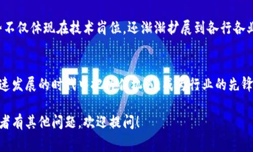 火链区块链创新班是一个旨在培养区块链技术和应用人才的教育项目。该创新班通常会提供系统的区块链知识培训，涵盖基础理论、技术实践、应用案例等多个方面，让学员能够深入理解区块链的核心概念与应用场景。

### 关于火链区块链创新班的更多信息

#### 1. 教学内容
火链区块链创新班一般会包括以下内容：
- **区块链基础知识**：解释区块链是什么，它的工作原理，以及如何进行去中心化架构的设计。
- **技术实践**：涵盖智能合约的开发，去中心化应用（DApp）的实现，区块链项目的完整生命周期等。
- **行业应用**：讨论区块链在金融、供应链、医疗等各个行业的应用案例，让学员了解实际项目的运作。

#### 2. 目标群体
该创新班通常面向以下群体：
- 对区块链感兴趣的开发者
- 希望转型进入区块链行业的人士
- 需要了解区块链技术的企业管理者

#### 3. 教学形式
火链区块链创新班可能会采用线上与线下相结合的课程形式，配合实时互动、项目实操等教学方法，以确保学员能够从中获得实践经验。

#### 4. 市场需求
随着区块链技术的迅速发展，业内对熟悉区块链的专业人才的需求越来越大。这种趋势不仅体现在技术岗位，还渐渐扩展到各行各业的管理和应用层面。

#### 5. 结语
参与火链区块链创新班能够帮助学员更好地了解区块链的未来发展趋势，并在技术迅速发展的时代中把握住机遇，成为行业的先锋。

希望以上信息能够帮助您更好地了解火链区块链创新班！如果您需要更详细的信息或者有其他问题，欢迎提问！