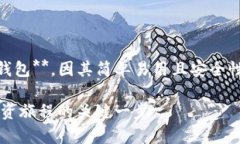 在考虑“TP钱包”和“IM钱