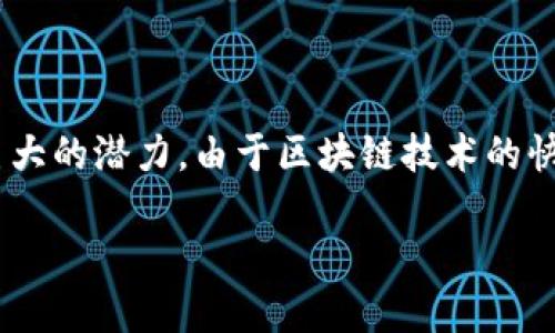 R9区块链是一个相对较新的区块链项目，具体的技术细节和应用场景可能会有所不同，具体情况依赖于该项目的设计初衷和实施方式。以下是对R9区块链的一个概述，包括可能的功能、优势和应用场景。

### R9区块链概述

R9区块链是一种新兴的区块链技术，其设计目标是为了提高系统的安全性和可扩展性，满足高频交易和大规模数据处理的需求。这种区块链通常会结合智能合约、去中心化存储和跨链技术，旨在为用户提供更灵活、更高效的数字资产管理解决方案。

### R9区块链的特点

1. **安全性**：R9区块链利用先进的加密技术确保交易的安全性，采用多重签名机制和分布式共识算法，以降低恶意攻击的风险。

2. **高可扩展性**：通过共识机制，R9区块链能够支持更高的交易吞吐量，适应大流量的应用场景。

3. **智能合约**：R9区块链支持智能合约的执行，可以自动化复杂的合约流程，减少人为干预，提升效率。

4. **跨链功能**：该区块链技术可能集成了跨链技术，使得不同区块链之间能够互通，用户可以在多个平台上自由交易。

### 应用场景

1. **金融服务**：R9区块链能够支持去中心化的金融交易平台，为用户提供更低的交易手续费和更快捷的交易体验。

2. **供应链管理**：通过基于区块链的透明记录，R9区块链可以追踪商品的来源，增强供应链的透明度。

3. **数字身份验证**：可以用于创建去中心化的身份验证系统，保障个人隐私的同时，确保身份信息的真实可靠。

4. **游戏与娱乐**：在游戏行业中，R9区块链可以用于数字资产的 NFT（非同质化代币）化，让玩家拥有游戏内的资产和收藏品。

### 总结

R9区块链作为一个新兴的区块链项目，将为多个行业提供新的解决方案，其技术特点和应用场景显示出其巨大的潜力。由于区块链技术的快速发展，R9区块链未来有望在各个领域中发挥重要作用。

请注意，关于R9区块链的具体实现和应用，建议查阅相关的官方文档和技术白皮书以获取最新信息。