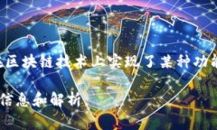 “大黄蜂区块链”通常指