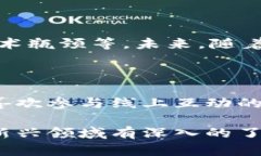 区块链直播软件是利用区