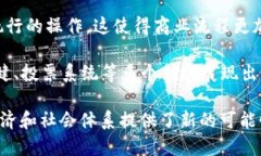 区块链是一种分布式账本