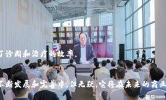 区块链是一种分布式的数