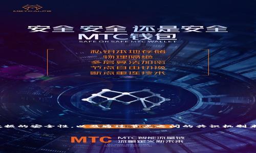 区块链是一种分布式账本技术，其核心价值在于去中心化和透明性。它通过加密技术确保数据的安全性，以及通过节点之间的共识机制来保证数据的完整性。区块链在很多领域都有广泛的应用，如金融、供应链、医疗、版权保护等。

下面，我将为您构建一个接近且的、关键词以及完整的内容主体大纲。


区块链如何改变金融行业：从比特币到去中心化金融的未来