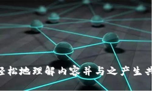 关于TP钱包（TokenPocket Wallet），可以在其平台上创建多个钱包账户。具体的账户数量可能因个人需求以及平台的限制而有所不同，但TP钱包允许用户管理多个钱包账户，便于管理不同的数字资产。

为了帮助你更好地理解如何使用TP钱包以及创建多个钱包账户的过程，下面是一个详细的内容大纲：

TP钱包简介
TP钱包是一款多链钱包，支持多种区块链资产的管理，用户可以方便地发送、接收、存储各种数字货币。通过TP钱包，用户不仅可以管理自己的数字资产，还可以参与去中心化应用（dApp）的使用，便利快捷。

创建多个钱包账户的必要性
对于大多数用户来说，创建多个钱包账户可以帮助更好地管理资产、保障隐私及安全。例如，用户可以为不同的投资项目、长期持有、交易操作分开创建账户。

如何在TP钱包中创建新的钱包账户
在TP钱包中创建新的钱包账户的步骤相对简单，用户只需在应用中点击“添加钱包”，然后按照步骤进行设置，包括设置安全密码、导入助记词等，便可快速创建新账户。

每个账户的特点与优势
每个新创建的钱包账户都可以独立管理资产，用户可以根据自己的需求，灵活选择不同的账户来存储不同种类的数字资产，如NFT、各类代币等。

钱包安全性与隐私保护
在创建多个钱包账户时，用户需要重视安全性和隐私保护。TP钱包提供了多重安全功能，包括生物识别、私钥保管等，用户需要妥善保管助记词和私钥，以避免资产损失。

常见问题解答
在使用TP钱包时，用户常常会遇到各种问题，如如何恢复钱包、如何进行资产转移等，需要通过官方文档或者社区获取答案。

该大纲提供了一个全面的框架，下面是更加细化和丰富的内容，围绕每个部分进行详细阐述，结合真实场景、感官细节等，增强读者的阅读体验：

---

### TP钱包：数字资产管理的新选择

在数字经济蓬勃发展的今天，钱包的选择变得尤为重要。TokenPocket（TP钱包）作为一个多链数字钱包，不仅支持多种数字资产管理，还为用户提供了便捷的去中心化应用（dApp）访问。然而，很多用户还在困惑于一个问题：TP钱包可以创建几个钱包账户？

### 创建多个钱包账户的必要性

许多投资者和数字货币爱好者会选择在同一钱包中管理多个账户。这对于分散投资风险、区分长期和短期资产、保护隐私都有很大的帮助。例如，用户小李原本只是想投资比特币，但随着市场的变化，他想尝试不同的数字货币项目。为了避免资产混在一起，他决定在TP钱包中创建多个账户。每个账户都对应不同投资策略，有的用于长期持有，有的则用于日常交易。

### 流程简述：如何在TP钱包中创建新的钱包账户

使用TP钱包创建新的钱包账户的步骤非常简单。首先，用户需要打开TP钱包应用，进入主界面，几个简单的点击后，选择“添加钱包”选项。屏幕上会弹出需要设置的安全密码和助记词。阳光透过窗帘洒在小李的手机屏幕上，他仔细阅读每一步，确保没有遗漏。他知道，助记词是恢复钱包的唯一钥匙，必须妥善保管。

在这一过程中，用户可以选择创建新的钱包或者导入已有的助记词。小李选择了新建，他希望能在自己的小宇宙中，拥有完整的控制权。随着几次简单的点击，他的第二个钱包账户便顺利建立。

### 每个账户的特点与优势

通过TP钱包，用户能够为每个账户赋予不同的角色。比如，小李的第一个账户用于比特币、以太坊等主流数字币的储存，第二个账户则专门用来投资新兴的项目，如DeFi应用。这让他在管理上更加轻松，不会因为不同类型的资产混淆而感到困惑。

每当他在阳光下的工作桌前查看账户时，心中总有一种掌控的满足感。他觉得，每个账户都像是他的金融小助手，无声地为他的投资分担了压力。

### 钱包安全性与隐私保护

安全性和隐私是每个数字钱包用户最关心的话题。在TP钱包中，每个账户都能享受严格的安全措施。小李时常在想，怎样才能保证自己的资产不受黑客威胁，他决定开启生物识别锁定功能。每次打开钱包时，指纹轻轻一按，系统便会立即识别，确认身份后才会开启钱包。

同时，他也清楚，助记词和私钥是钱包的“生命线”。对小李来说，这不仅仅是几组数字与字母的组合，而是他的未来。在一个阳光明媚的下午，他特意选择了一本小本子，小心翼翼地把助记词写下，再仔细藏在家中一个被他认为安全的地方。

### 常见问题解答

用户在使用TP钱包的过程中可能会遇到一些问题，比如账户恢复、资产转移等。小李发现，TP钱包的官方网站有详细的文档，他常常会浏览这些资料，学习更多的使用技巧。

例如，在一次资产转移的过程中，他因为操作不当几乎要丢失部分资产。在阅读社区网友的建议后，他终于找到了解决方案，问题的关键在于确保网络连接的稳定以及操作步骤的正确，最终顺利完成了转移。

### 结尾

通过TP钱包，用户不仅能够创建多个账户，管理自己的数字资产，从中获得乐趣和成就感。在这个温暖的早晨，无论是在家中的阳光下，还是在咖啡馆的户外，随时查看账户的余额与变动，小李深感数字时代赋予他的自由与灵活。

通过系统的了解与使用，TP钱包的多账户管理不仅仅是一种方式，更是一种态度。每个人都可以在自己的数字资产世界中，找到属于自己的理财之道。

---

上述内容的发展可以围绕需求逐步展开，包括真实场景结合、感官细节的叙述，从而提升整体的真实感和代入感。通过具体的小故事和情感化的细节，让读者能够更加轻松地理解内容并与之产生共鸣。