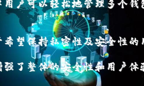 关于“TP钱包地址可以修改吗”这一问题，我们对TP钱包及其地址变更的相关性进行深入探讨。

1. TP钱包简介
TP钱包是一种热门的加密货币钱包，它通过高效、安全的方式存储用户的数字资产。无论是比特币、以太坊还是其他区块链资产，TP钱包都能提供便捷的管理功能。很多用户选择使用TP钱包，主要是因为它的用户友好性和强大的安全性能。

2. 钱包地址的定义
在加密货币中，钱包地址是指用户用来接收资金的数字地址。可以简单理解为银行账户的账号，每一笔交易都需要通过这个地址来进行。钱包地址是唯一的，同时也是可供公开使用的。

3. TP钱包地址的生成
每个TP钱包在创建时都会自动生成一个或多个钱包地址。这些地址是基于公钥生成的，可以确保用户的隐私安全。每次用户进行交易或转账时，都可以使用这些地址来完成操作。

4. 钱包地址的不可修改性
关于“TP钱包地址可以修改吗”这一问题，答案是否定的。TP钱包生成的地址是根据钱包的公钥而生成的，这一过程是不可逆的。一旦创建，钱包地址就不可以更改。如果用户希望使用新的地址，唯一的方法是创建一个新的钱包。

5. 安全性与隐私保护
虽然钱包地址不可修改，但这也确保了安全性。如果可以随意更改地址，可能会导致各种安全隐患。所以用户在使用TP钱包时，应妥善保管自己的私钥和助记词以确保资产的安全。

6. 实际场景展示
想象一个场景，一个年轻的投资者小李在他的TP钱包里储存着几种加密货币。某一天，他发现自己需要向好友转账，于是打开TP钱包，直接使用了自生成的地址。他将数字货币发送给好友，交易完成时，心里不禁感慨这个系统的安全与高效。

7. 其他钱包选择
如果用户想要使用不同的钱包地址，可以选择创建多个钱包，每个钱包都有自己独立的地址。在TP钱包中用户可以轻松地管理多个钱包，这样能够达到用不同地址分散风险的效果。

8. 结论
总的来看，TP钱包的地址一旦生成就无法进行修改，这是为了确保用户资产的安全和交易的可靠性。对于希望保持私密性及安全性的用户而言，理解这一点尤为重要。在经营和使用加密资产时，时刻保持警惕，妥善管理钱包及其相关信息。

通过上述分析，可以看出TP钱包的设计是为了用户的安全和方便，虽然地址不可修改，但也正是这一点增强了整体的安全性和用户体验。希望以上信息能够帮助到您解决“TP钱包地址可以修改吗”的疑问。