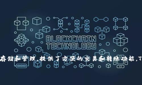 TP钱包（TP Wallet）是由“DApp Lab”团队开发的一款数字货币钱包。它主要用于支持多种区块链资产的存储和管理，提供了方便的交易和转账功能。TP钱包旨在为用户提供一个安全、便捷的数字资产管理工具，尤其在以太坊和其他区块链生态中较为活跃。

如果您有更多关于TP钱包的具体问题或者想了解其功能、使用方法等，欢迎随时提问！