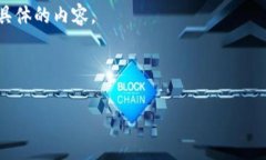 每个版本的 TP 钱包升级都