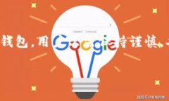 TP钱包（Trust Wallet）是一个