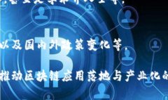 上海区块链峰会是一项聚