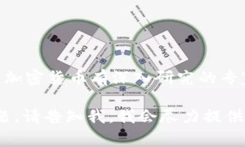 “区块链郭老师”通常是指在中国区块链领域非常知名的郭老师，他是一位对区块链技术和加密货币有深入研究的专家和公众演讲者。他通过社交媒体、讲座、视频课程等多种形式向公众普及区块链相关知识。

如果您想了解更多关于郭老师的具体信息、他的观点、区块链教育的重要性或其他相关主题，请告知我，我会尽力提供详细内容。