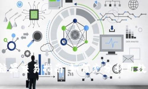 TP钱包糖果交易指南：如何充分利用数字资产？