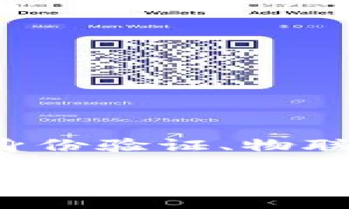 区块链底座是指区块链技术的基础框架和核心组件，通过这些组件，可以构建出不同应用场景的区块链系统。它包括了以下几个关键要素：

1. **区块链协议**：定义了如何在网络中创建、验证和传输区块的规则。
2. **共识机制**：确保网络中所有节点对数据达成一致的算法，如工作量证明（PoW）、权益证明（PoS）等。
3. **智能合约**：一种在区块链上自动执行、控制、记录法律事件和相关操作的协议。
4. **网络层**：支撑节点之间通信的基础设施，保证数据传输的安全与效率。
5. **存储层**：用于存储区块链数据的系统，确保数据的安全、完整和不可篡改。

区块链底座的作用在于为各种去中心化应用（DApp）提供一个稳定、安全的平台，使开发者可以在其上构建各种应用，如加密货币、供应链管理、身份验证、物联网等领域的解决方案。不同的区块链底座可以根据需求提供不同的功能和性能，如某些底座可能更注重隐私保护，而另一些则侧重于交易速率。

总体而言，区块链底座是构建去中心化应用的核心基础，为用户和开发者提供了可持续发展的技术支持。