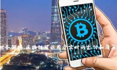 区块链是一种分布式数据