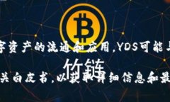 YDS通常指的是“Yuan De Sh