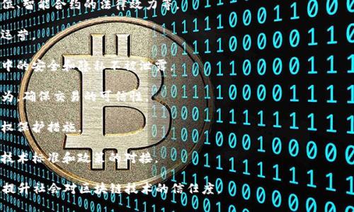 区块链相关制度是指为规范区块链技术的应用和发展而制定的一系列政策、法律和规范。这些制度的目的在于确保区块链技术的安全性、透明性和合规性，同时鼓励创新和合理利用区块链技术，保护用户的权益。

### 区块链相关制度的主要内容包括：

1. **法律法规**：针对区块链技术及其应用的法律框架，如数字资产的法律地位、智能合约的法律效力等。
  
2. **监管政策**：政府部门对区块链项目和企业的监督管理措施，确保其合规运营。

3. **数据隐私保护**：制定有关数据保护的规范，确保用户信息在区块链网络中的安全和隐私不被泄露。

4. **身份认证制度**：区块链应用领域需要用户身份验证的制度，避免恶意行为，确保交易的可信性。

5. **知识产权保护**：区块链在数字内容创作和分发中的应用，相关的知识产权保护措施。

6. **国际合作与标准化**：在全球范围内，促进不同国家或地区之间的区块链技术标准和政策的对接。

通过这些制度的建立，可以促进区块链技术的健康发展，降低其应用中的风险，提升社会对区块链技术的信任度。